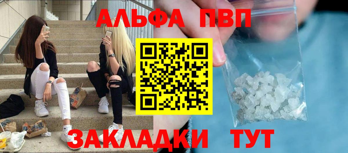 Ялта  A-PVP СК КРИС  Вход с VPN  Alpha PVP  APVP Соль  Alfa_PVP Соль 