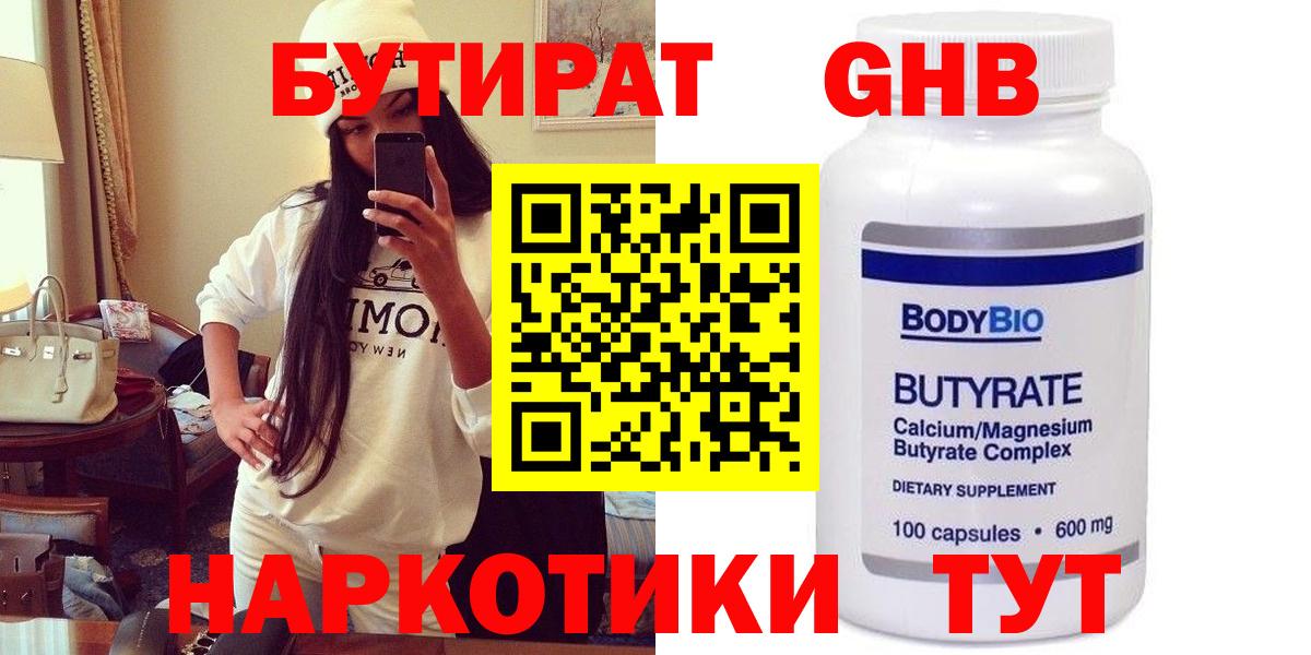 Ялта  БУТИРАТ Butirat  Вход с VPN 