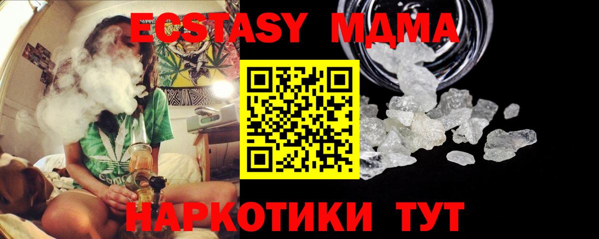 МДМА кристаллы  MDMA Molly  MDMA  Вход с VPN  Ялта 