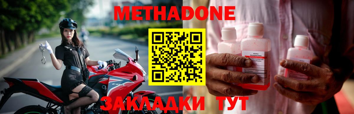 Метадон белоснежный  МЕТАДОН мёд  Ялта  Вход с VPN 