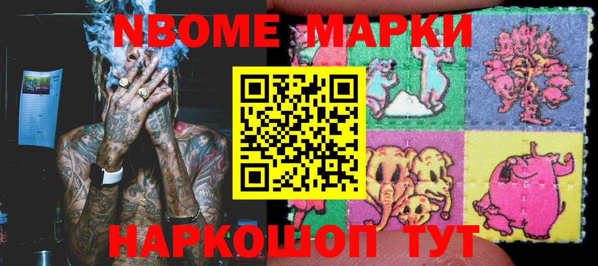 Марки NBOMe 1,5мг Ялта
