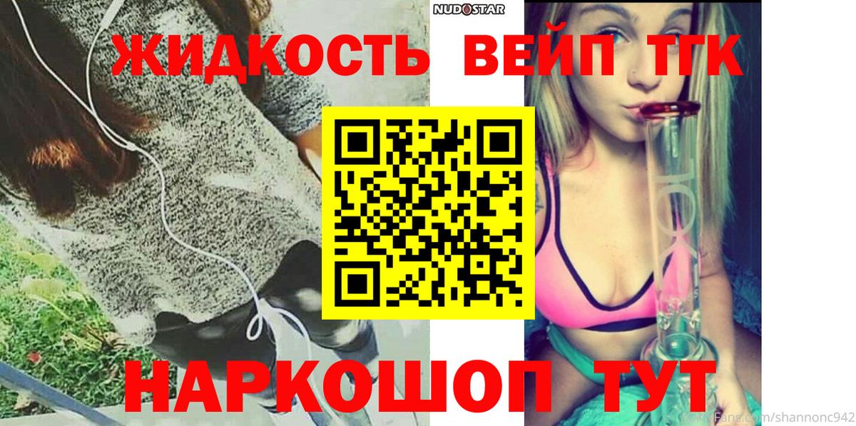 ТГК вейп с тгк Ялта